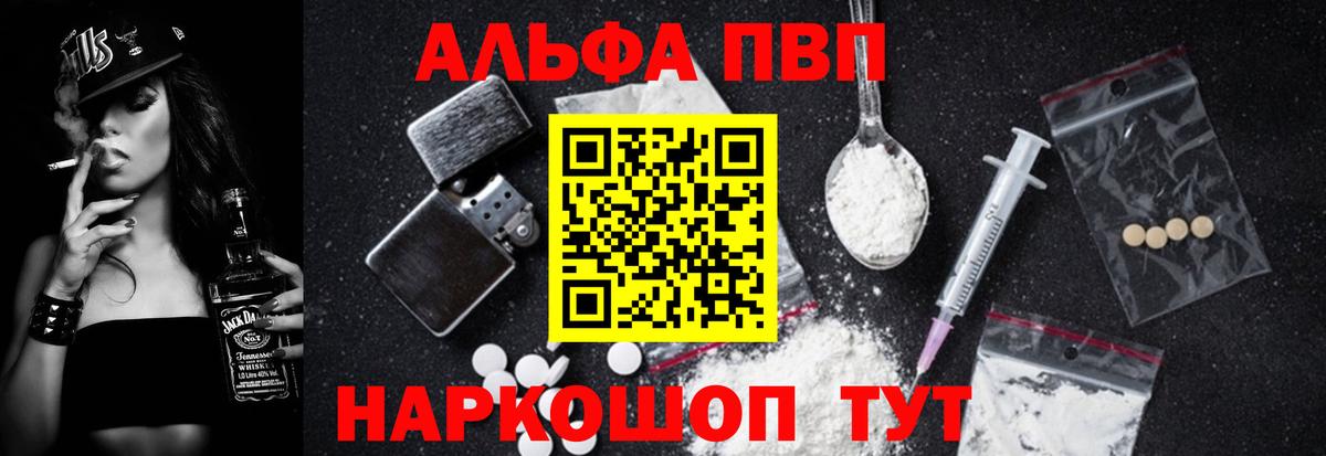 Калининград  Alpha-PVP СК КРИС  А ПВП Соль  Вход с VPN  APVP СК 