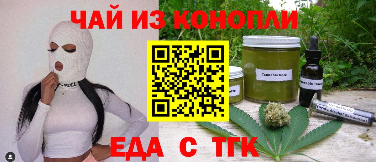 Калининград  Cannafood марихуана  Вход с VPN 