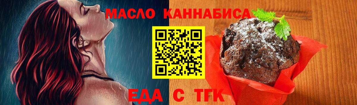 Печенье с ТГК марихуана Калининград