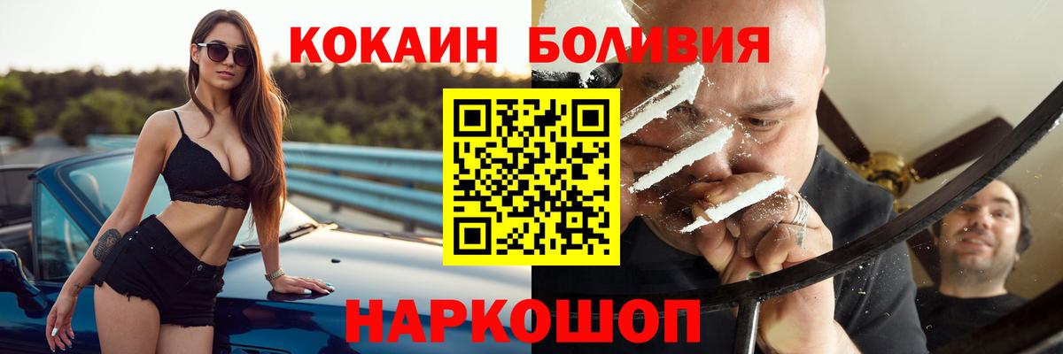 КОКАИН Боливия  Вход с VPN  Калининград 