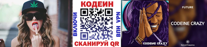 Кодеиновый сироп Lean напиток Lean (лин)  blacksprut зеркало  Калининград 