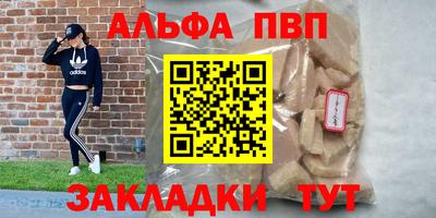 альфа пвп Комсомольск-на-Амуре