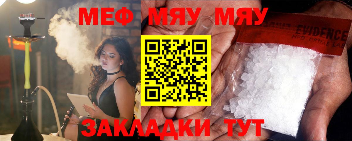 Меф  МЯУ-МЯУ 4 MMC  Меф кристаллы  Вход с VPN  Калининград 