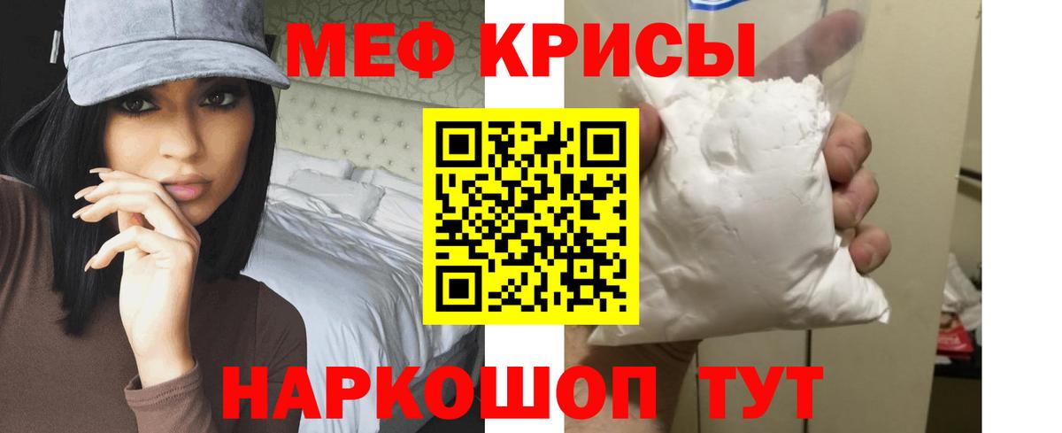 Меф мяу мяу Калининград