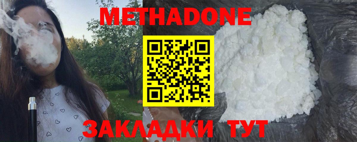 Метадон мёд Калининград