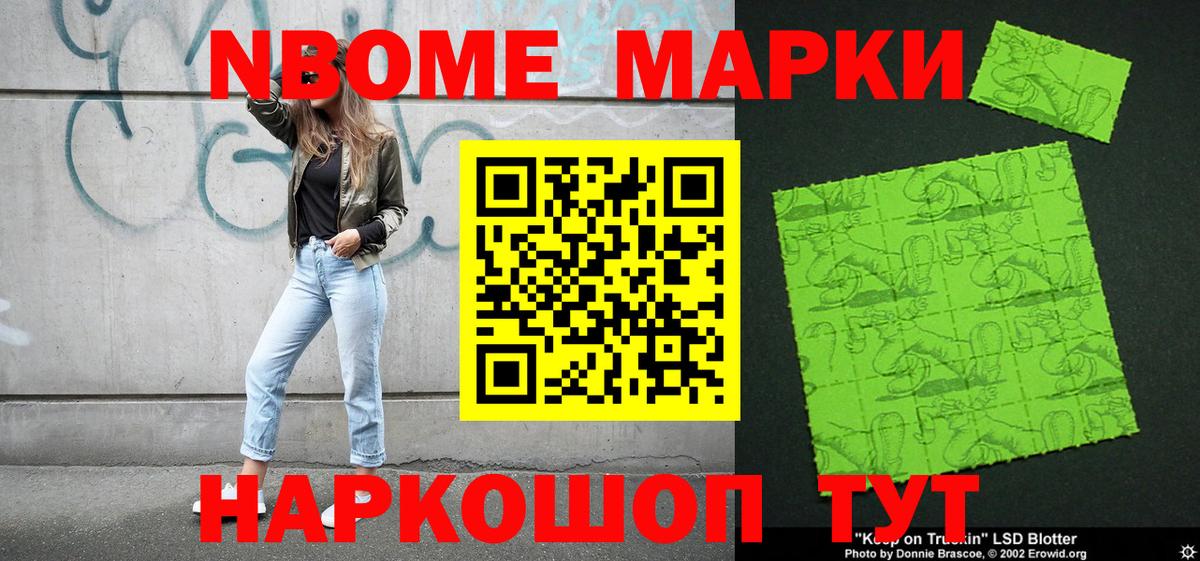 Марки NBOMe 1500мкг Калининград